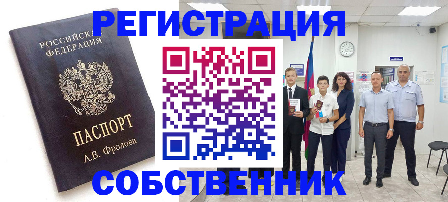 временная регистрация недорого в Минеральных Водах
