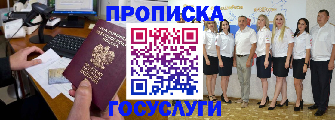 временная регистрация адрес в Минеральных Водах